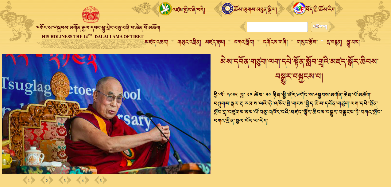 Official Website Of H. H. The Dalai Lama Hacked And Infected
