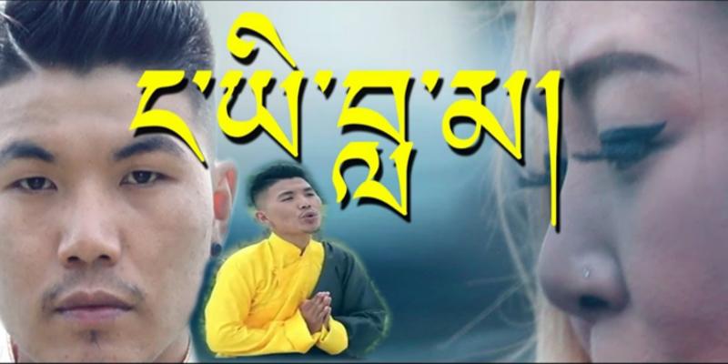 Nga Yi Lama New Music Video From Bhuchung