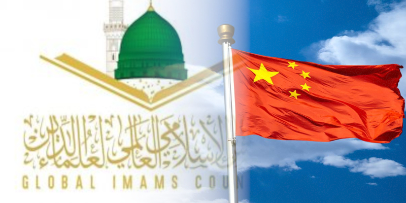 Global Imam Council opposed the Chinese government’s actions.